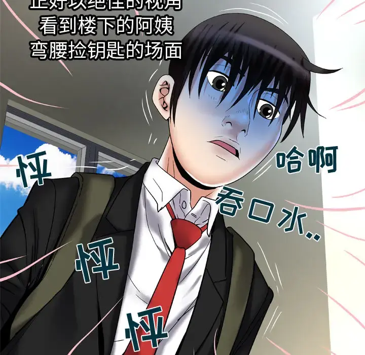妻子的情人 第55话 第61页