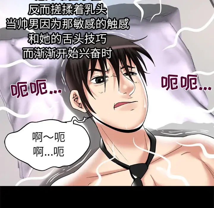 妻子的情人 第55话 第52页