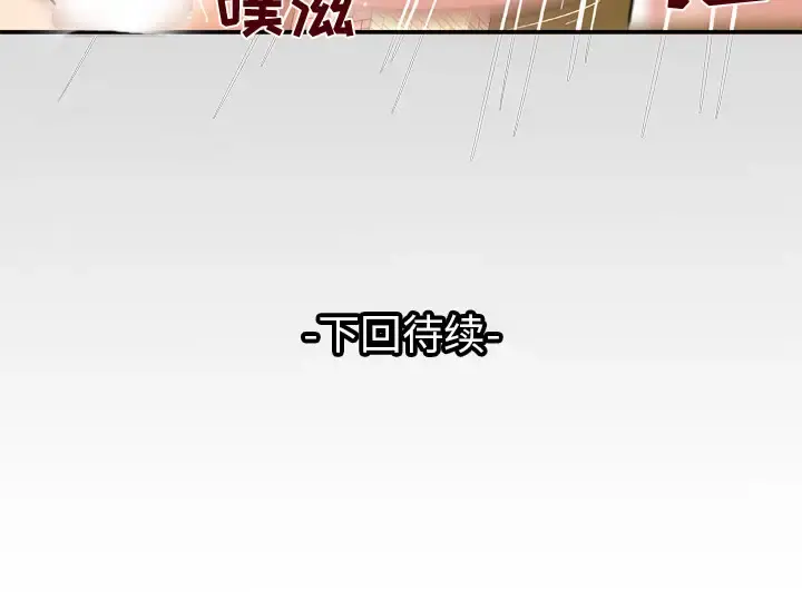 妻子的情人 第55话 第79页