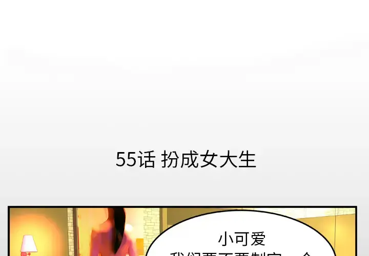 妻子的情人 第55话 第4页