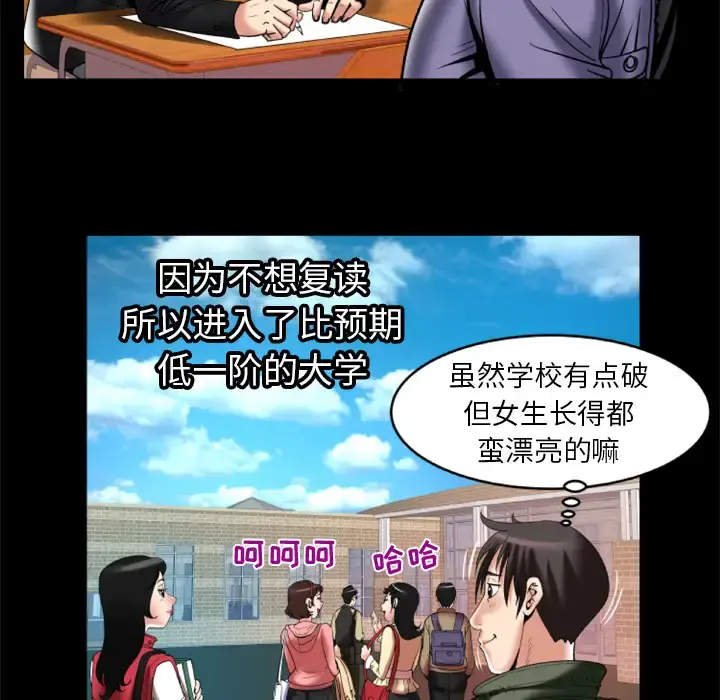 妻子的情人 第55话 第72页