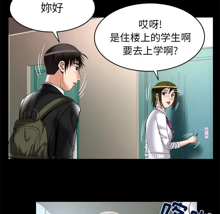 妻子的情人 第55话 第64页