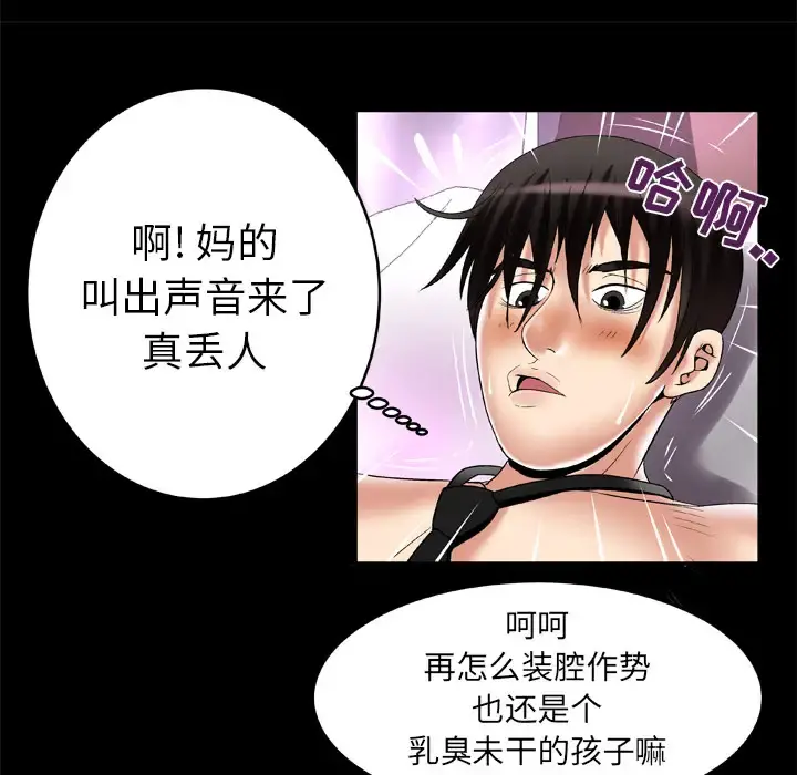 妻子的情人 第55话 第46页