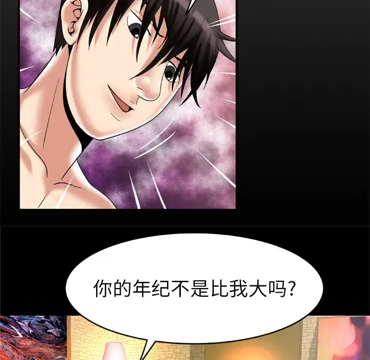 妻子的情人 第55话 第7页