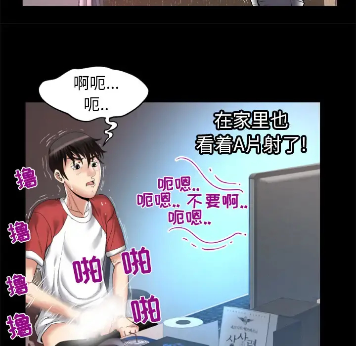 妻子的情人 第55话 第69页