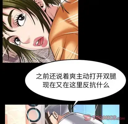 妻子的情人 第90章 第16页