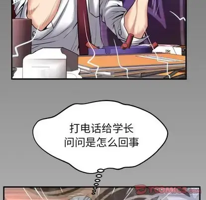 妻子的情人 第90章 第86页
