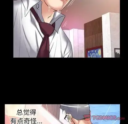 妻子的情人 第90章 第40页