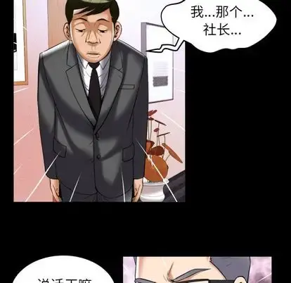 妻子的情人 第90章 第61页