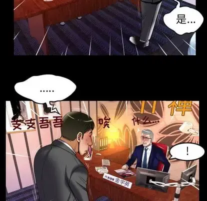 妻子的情人 第90章 第69页