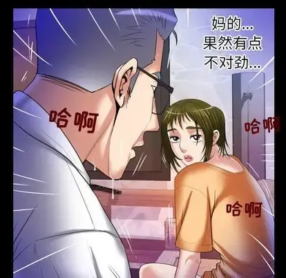 妻子的情人 第90章 第49页