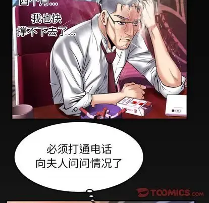 妻子的情人 第90章 第82页