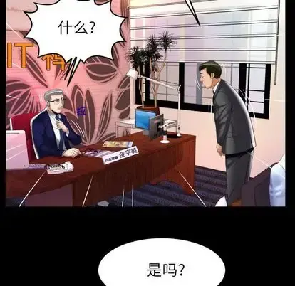 妻子的情人 第90章 第63页