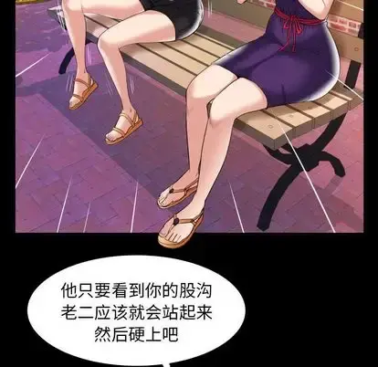 妻子的情人 第90章 第29页