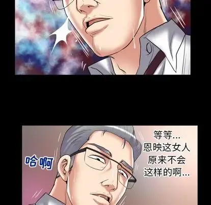 妻子的情人 第90章 第39页