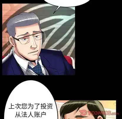 妻子的情人 第90章 第64页