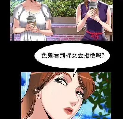 妻子的情人 第90章 第27页