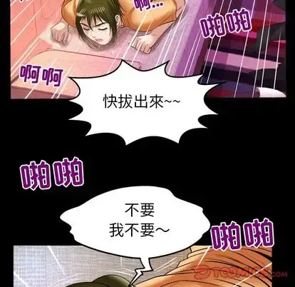 妻子的情人 第90章 第22页