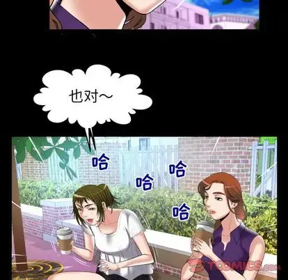 妻子的情人 第90章 第28页