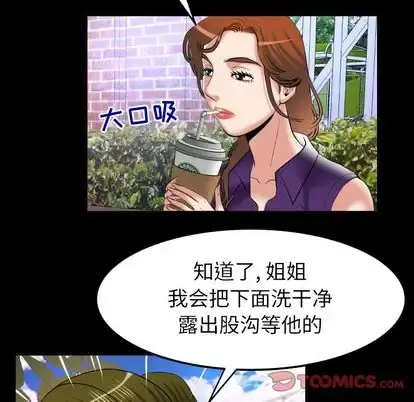 妻子的情人 第90章 第30页