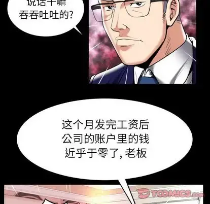 妻子的情人 第90章 第62页