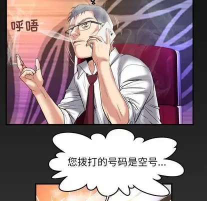 妻子的情人 第90章 第83页