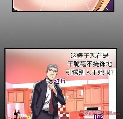 妻子的情人 第90章 第6页