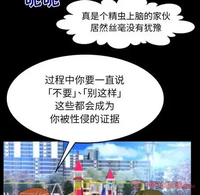 妻子的情人 第90章 第34页