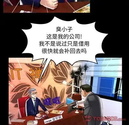 妻子的情人 第90章 第68页