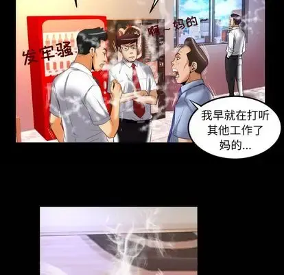 妻子的情人 第90章 第79页