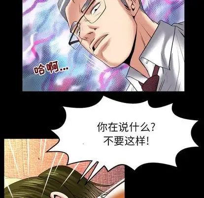 妻子的情人 第90章 第15页