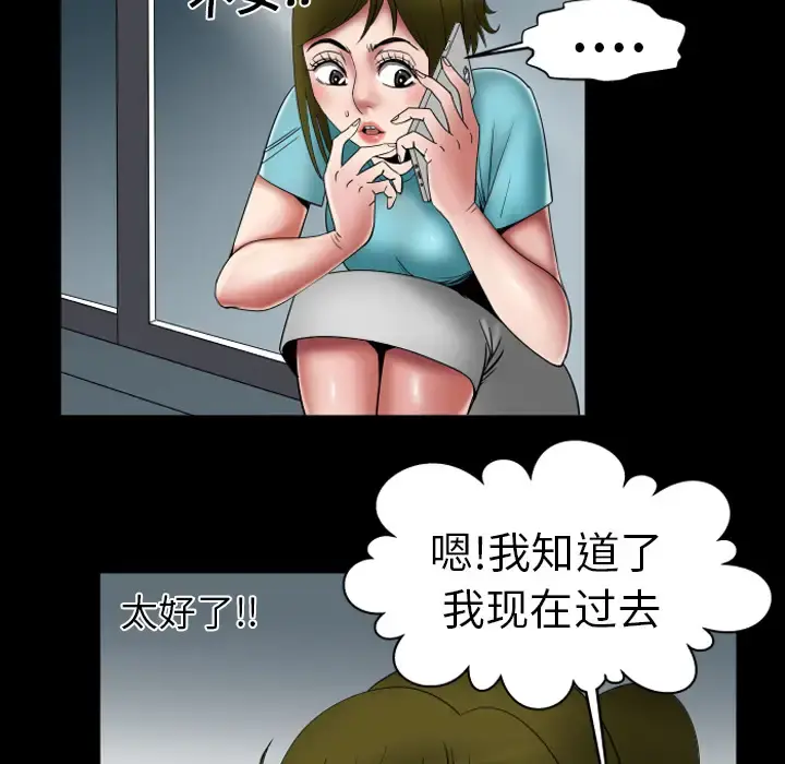 妻子的情人 第7话 第13页