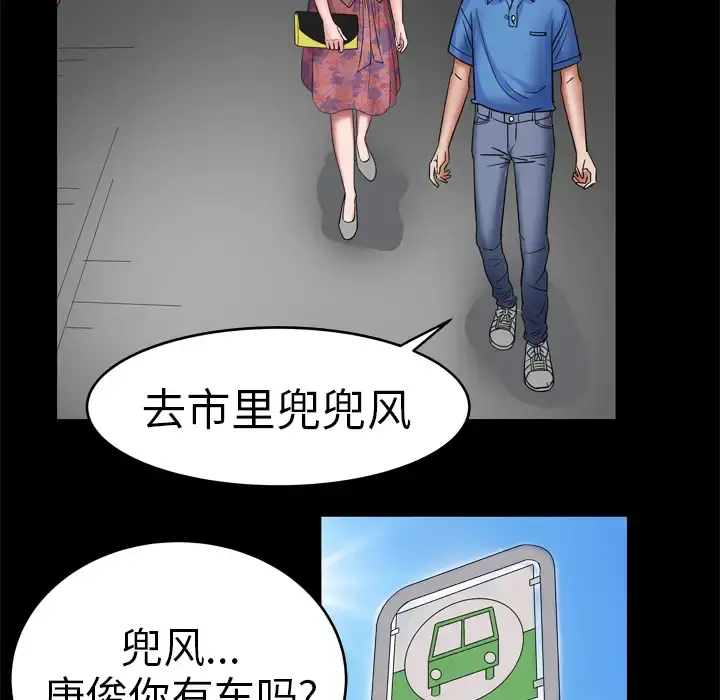 妻子的情人 第7话 第55页