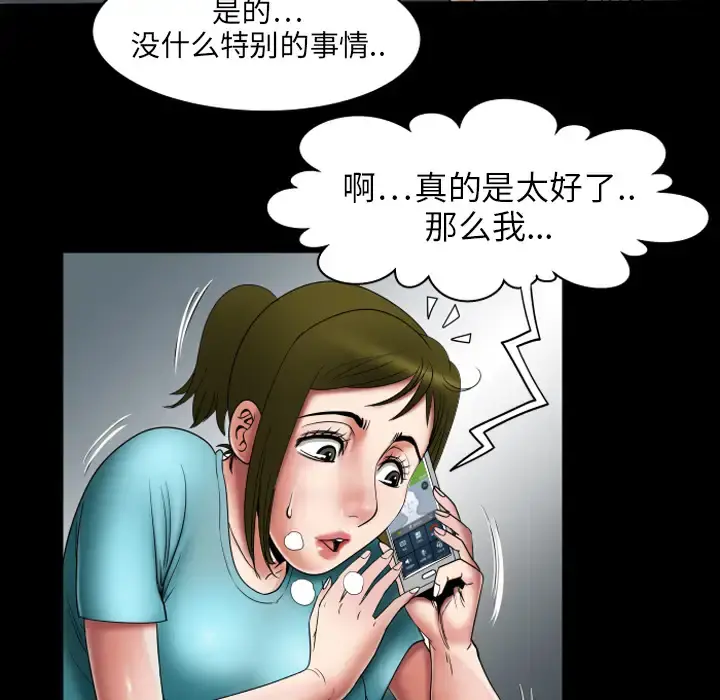 妻子的情人 第7话 第9页