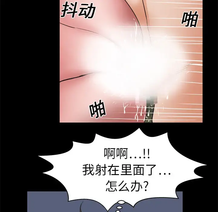 妻子的情人 第7话 第46页