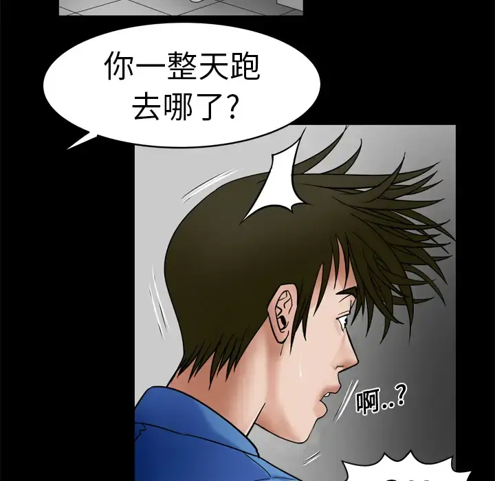 妻子的情人 第7话 第74页