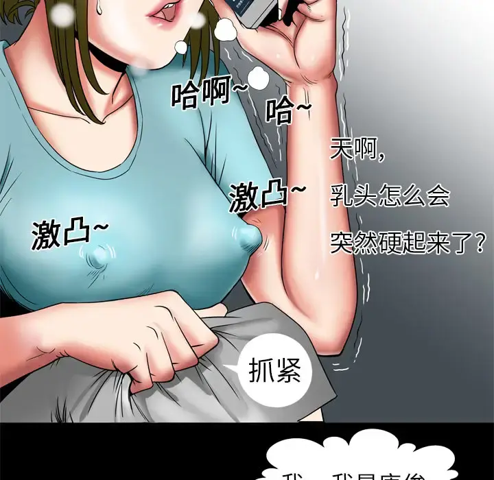 妻子的情人 第7话 第6页