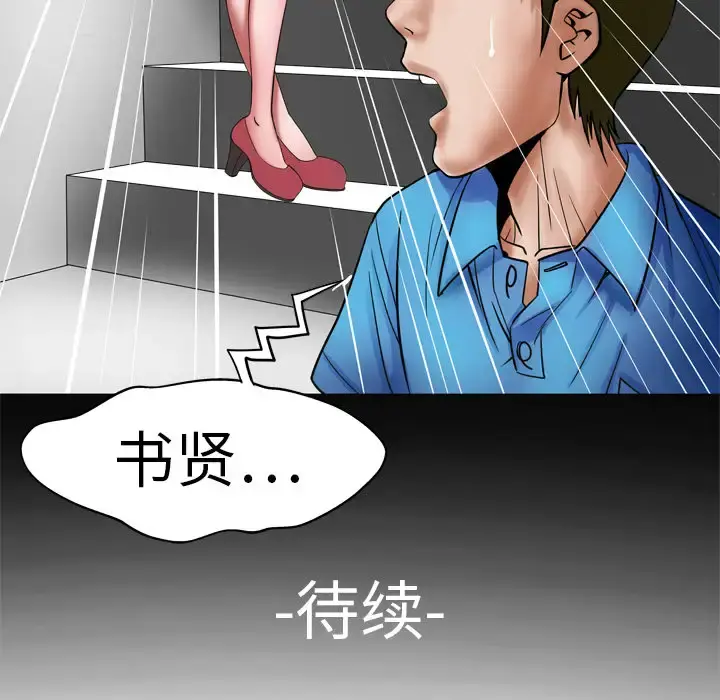 妻子的情人 第7话 第76页