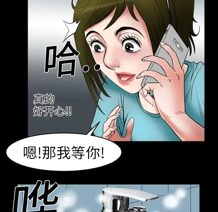 妻子的情人 第7话 第14页