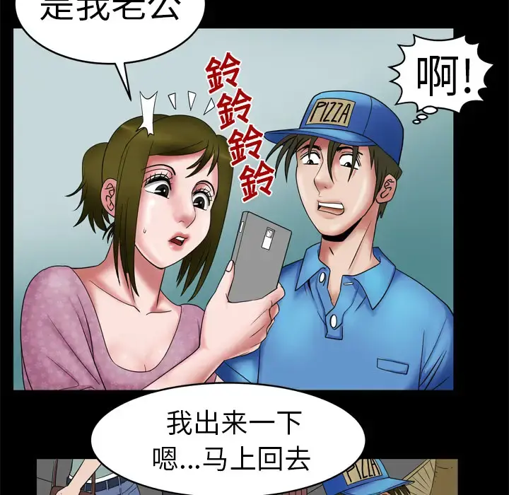 妻子的情人 第7话 第68页