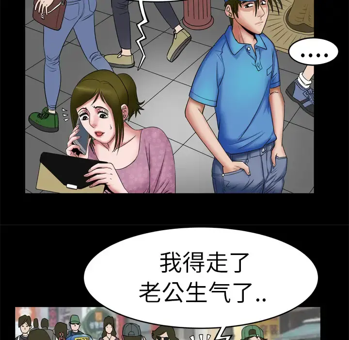 妻子的情人 第7话 第69页