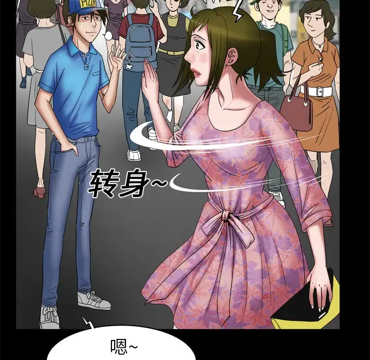 妻子的情人 第7话 第70页
