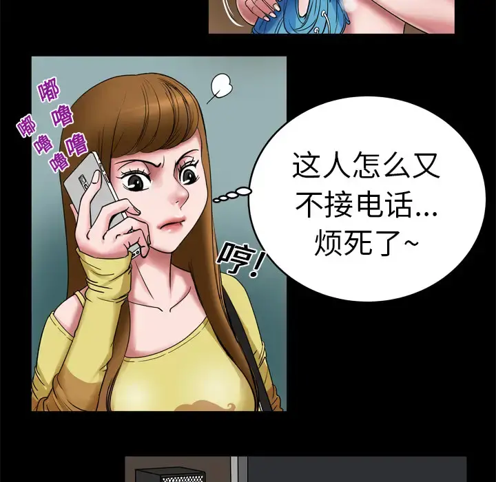 妻子的情人 第7话 第53页