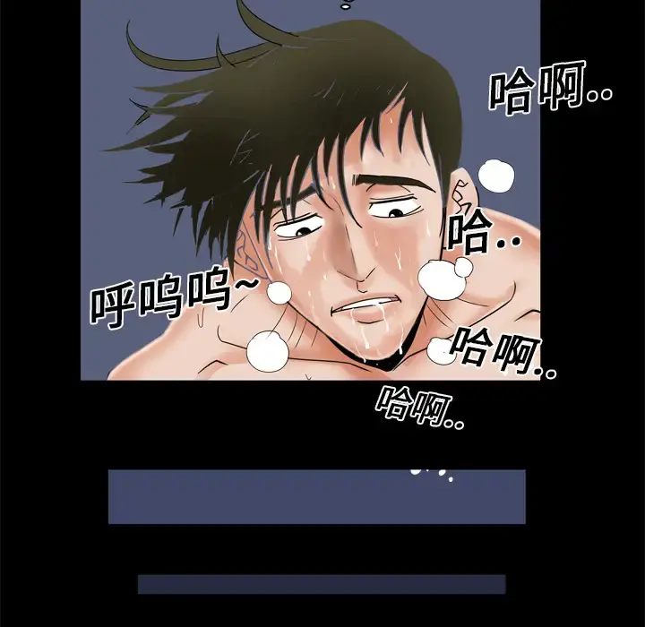 妻子的情人 第7话 第47页