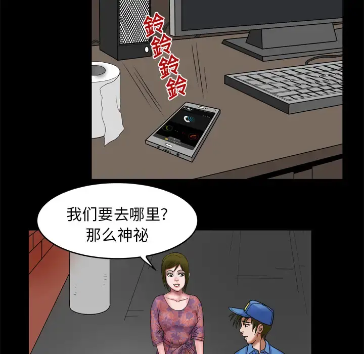 妻子的情人 第7话 第54页