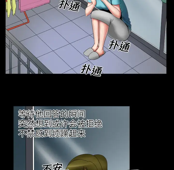 妻子的情人 第7话 第12页