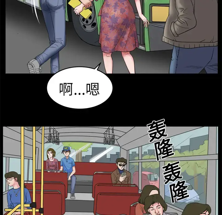妻子的情人 第7话 第58页