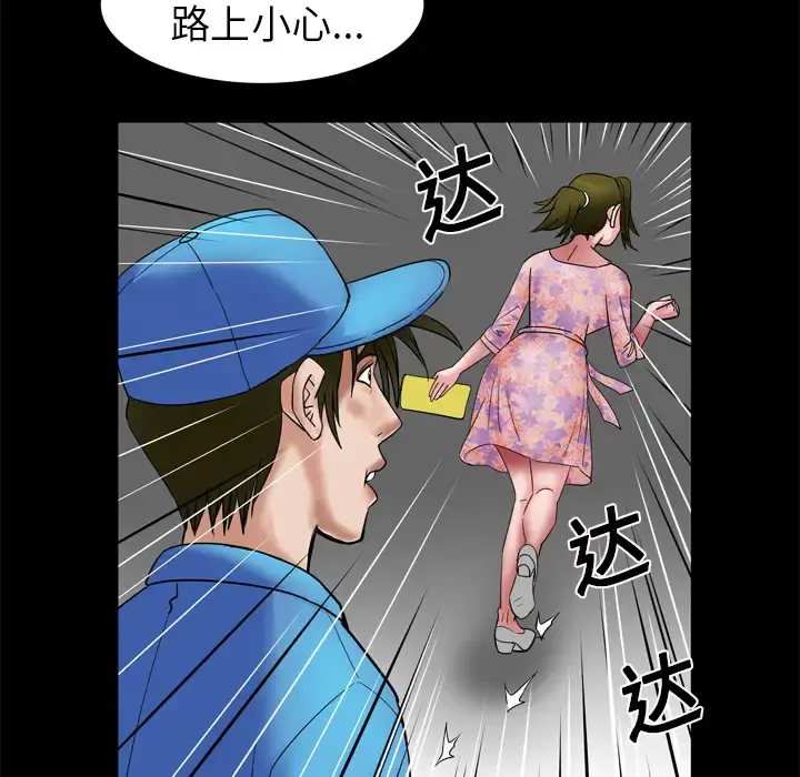 妻子的情人 第7话 第71页