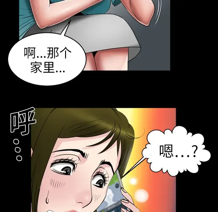 妻子的情人 第7话 第10页