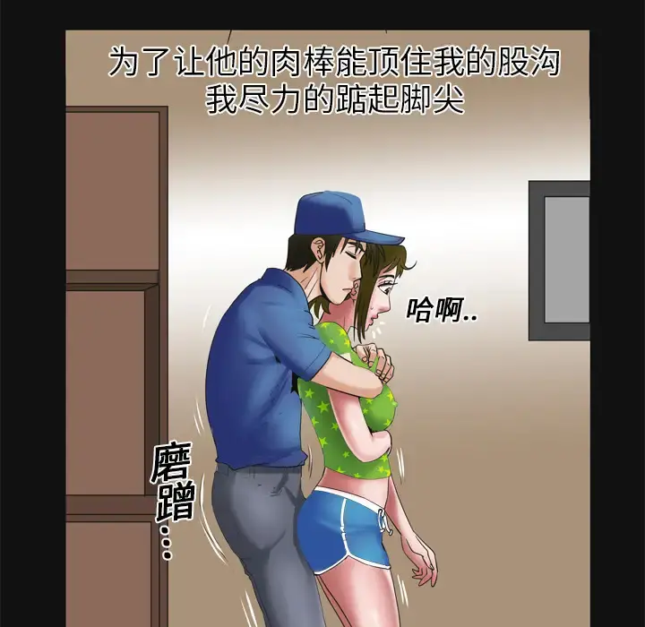 妻子的情人 第7话 第27页
